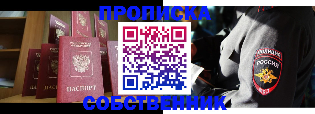прописка от собственника в Александровске-Сахалинском